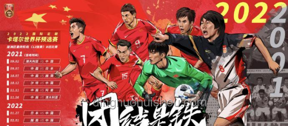 国足荣誉战23人名单揭晓：热血与梦想的碰撞